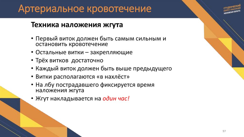 Артериальное кровотечение