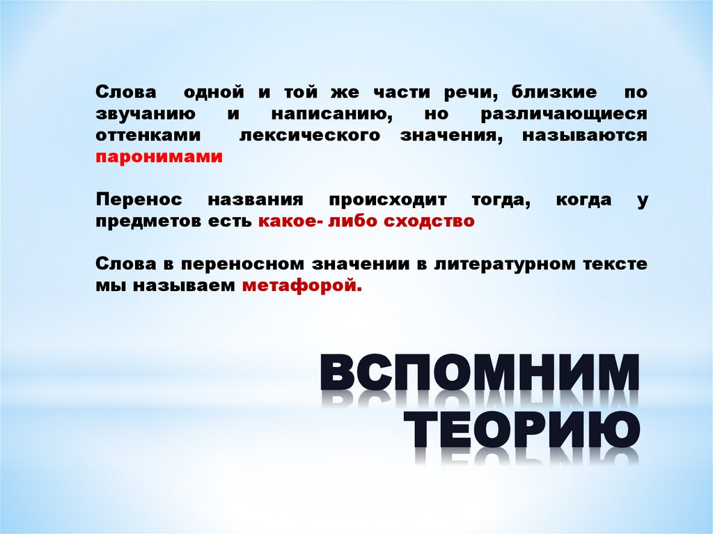 ВСПОМНИМ ТЕОРИЮ