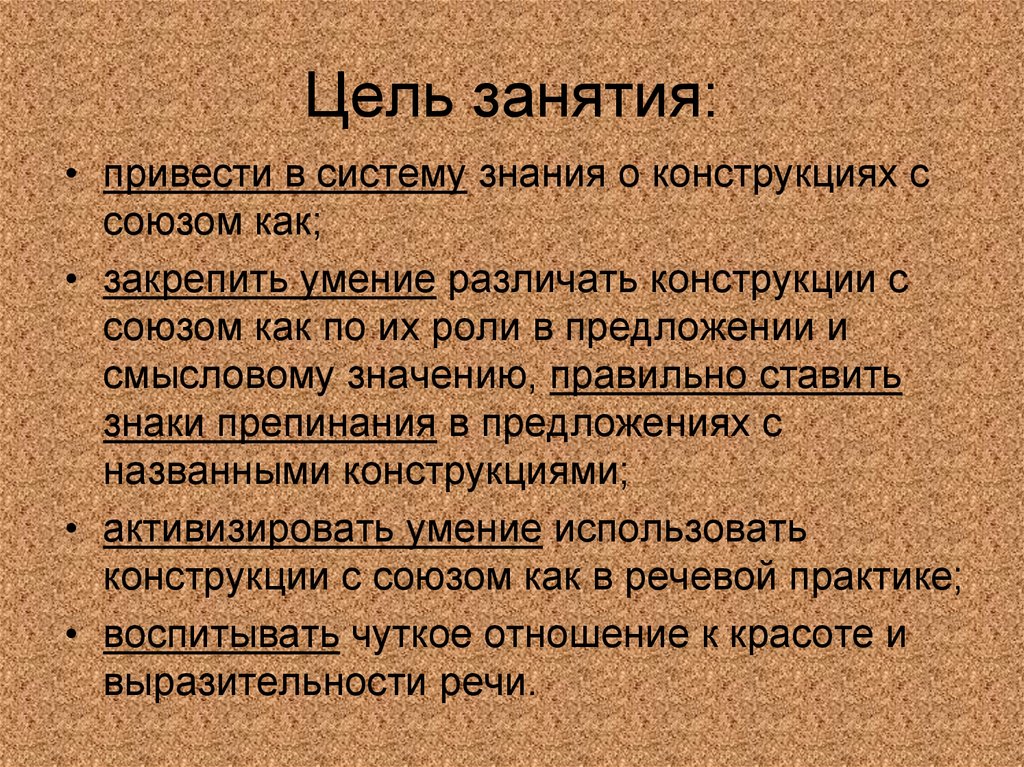 Цель занятия: