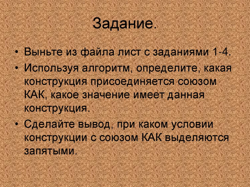 Задание.