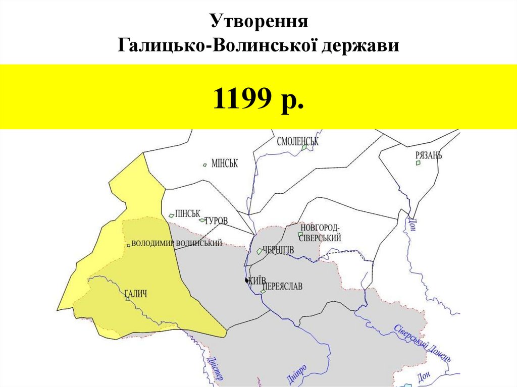 Утворення Галицько-Волинської держави