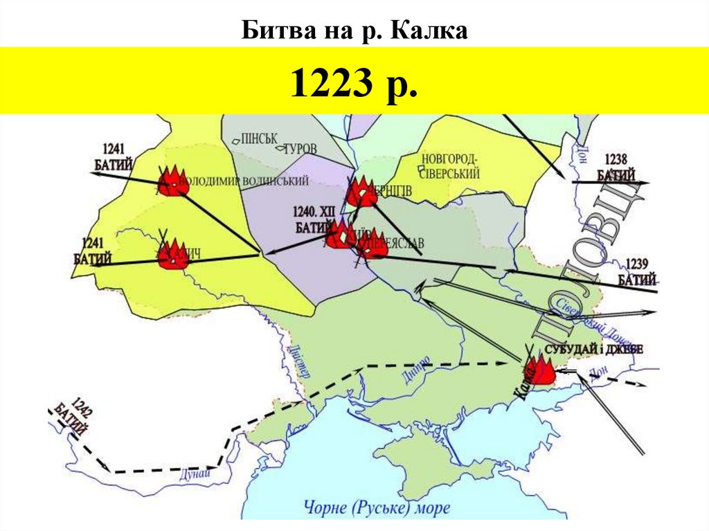 Битва на р. Калка