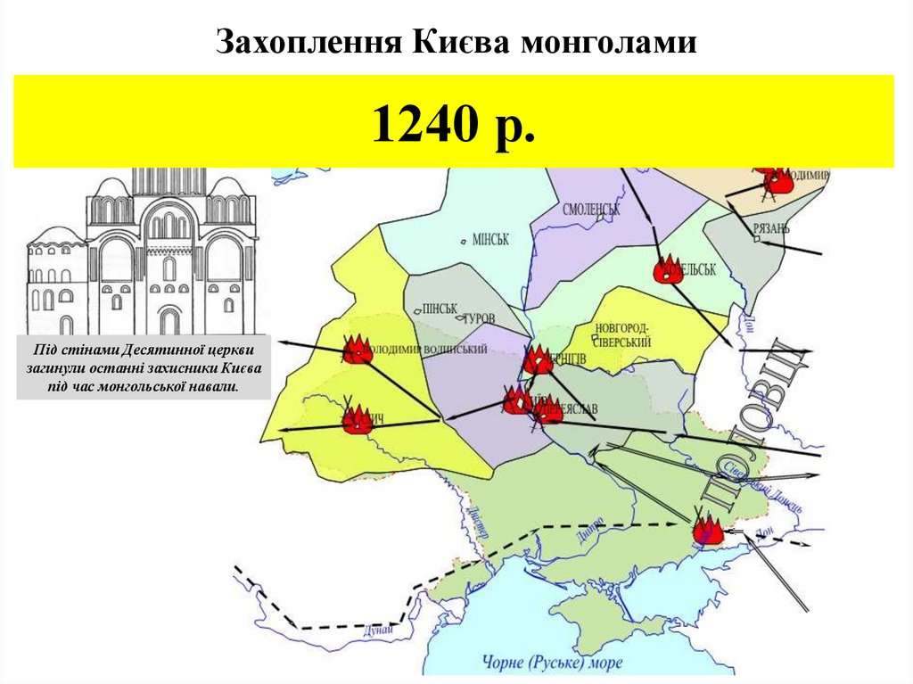 Захоплення Києва монголами
