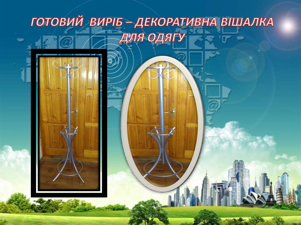 ГОТОВИЙ ВИРІБ – ДЕКОРАТИВНА ВІШАЛКА ДЛЯ ОДЯГУ