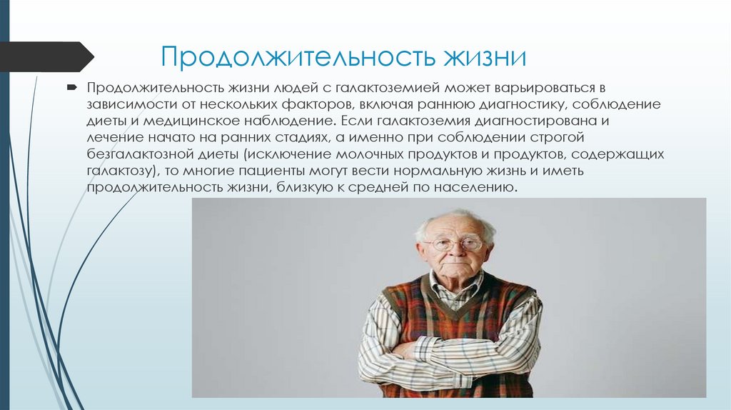 Продолжительность жизни