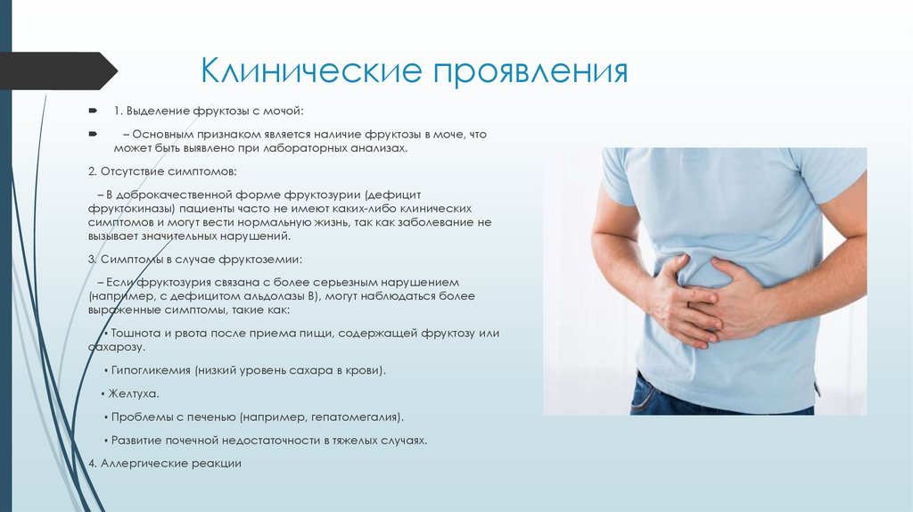 Клинические проявления