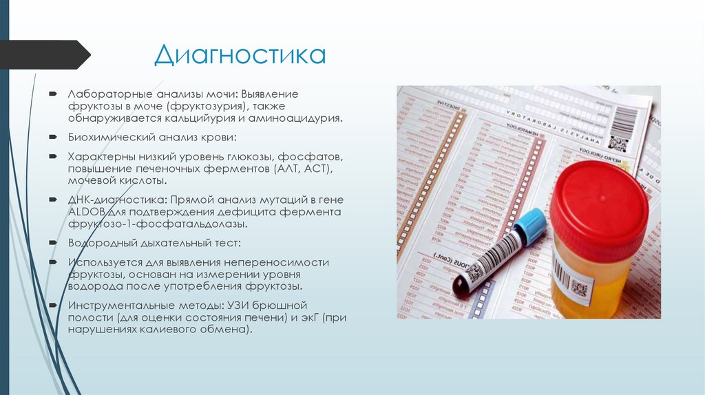 Диагностика