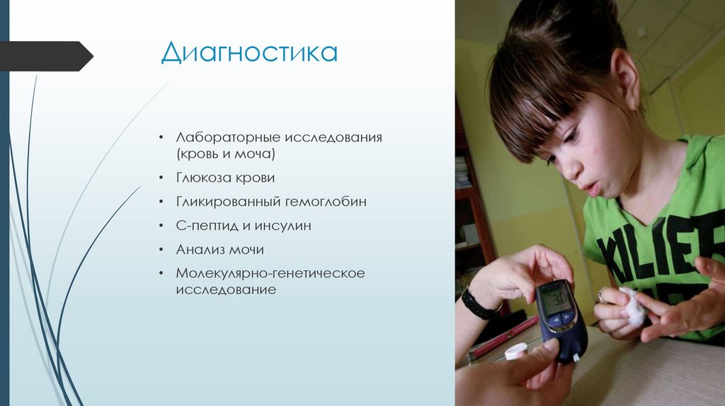 Диагностика