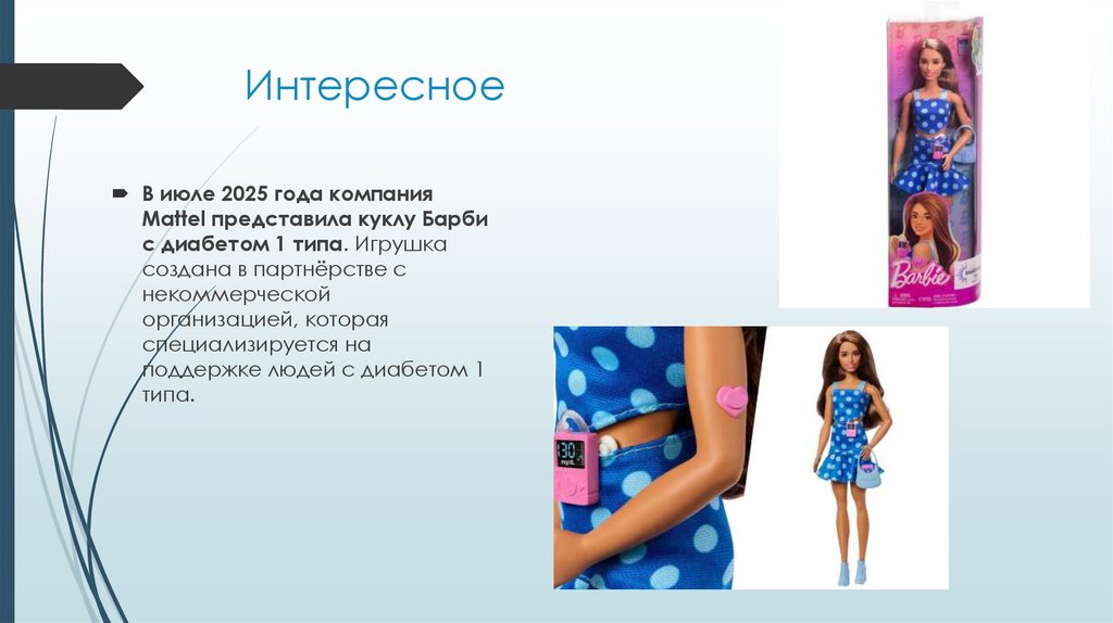 Интересное