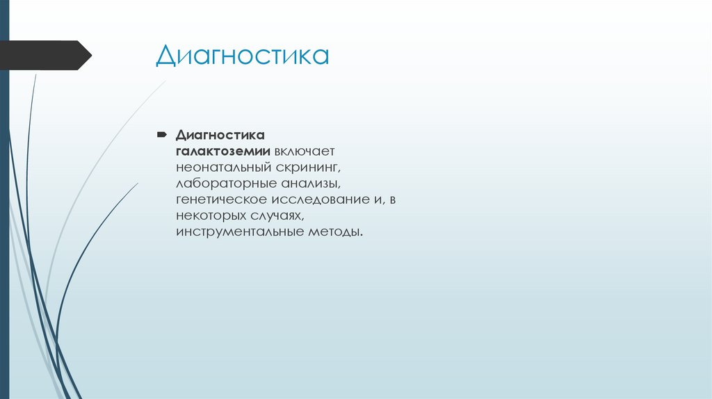 Диагностика