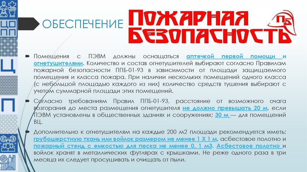 ОБЕСПЕЧЕНИЕ