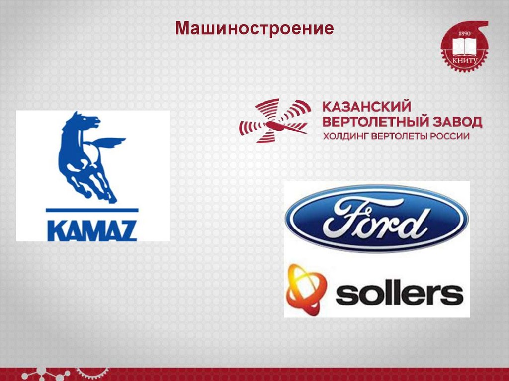 Машиностроение