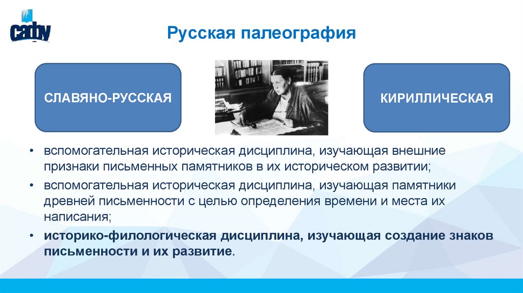 Русская палеография