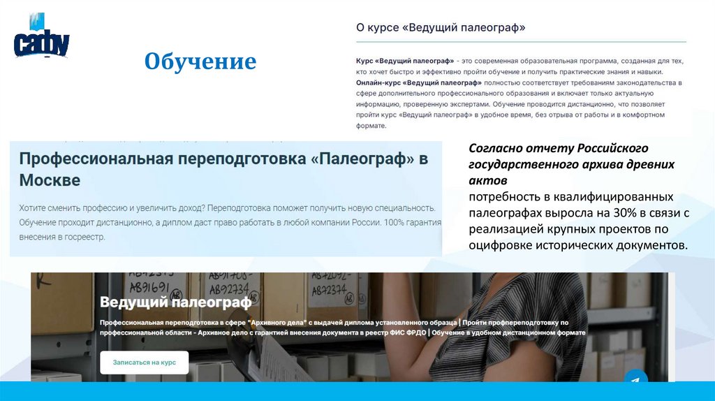 Обучение