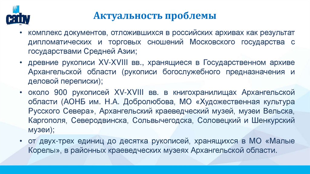 Актуальность проблемы