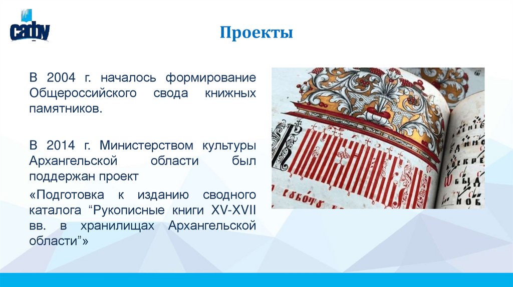 Проекты
