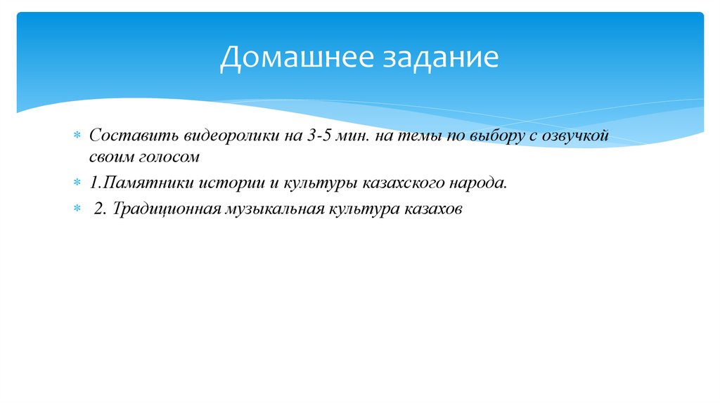 Домашнее задание