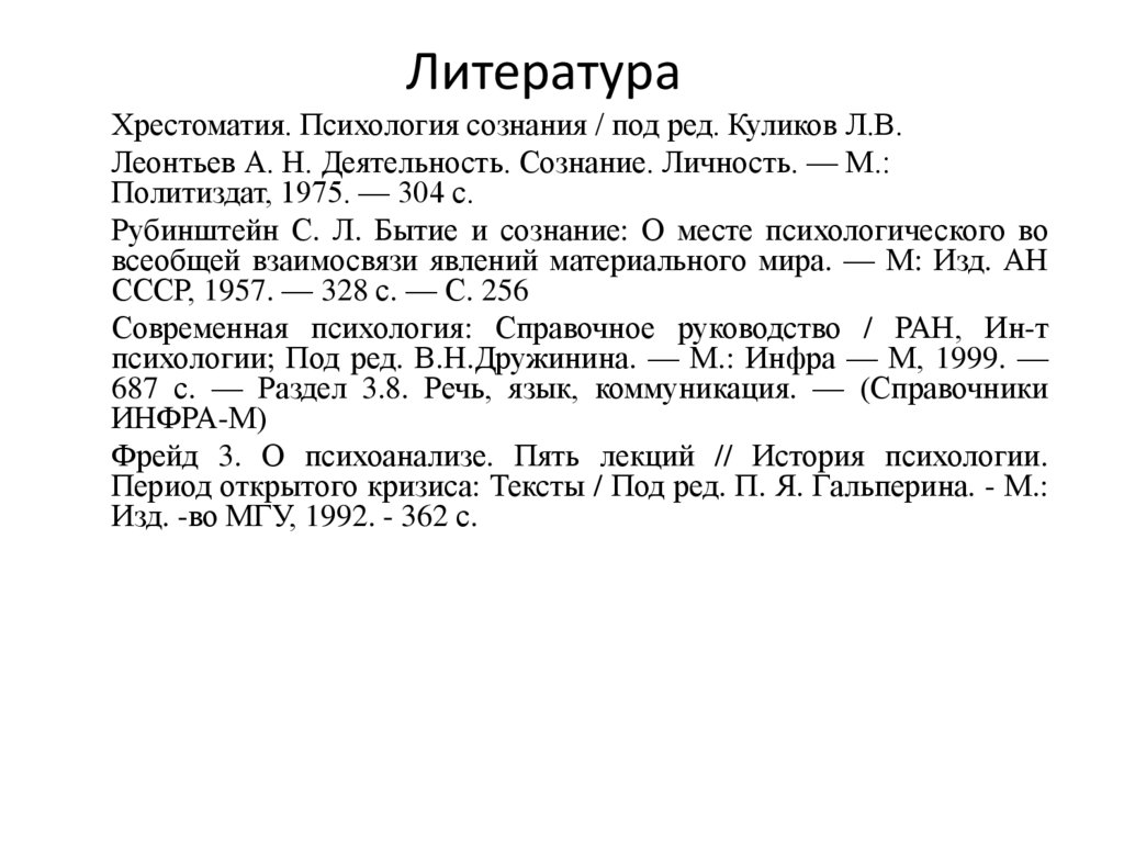 Литература