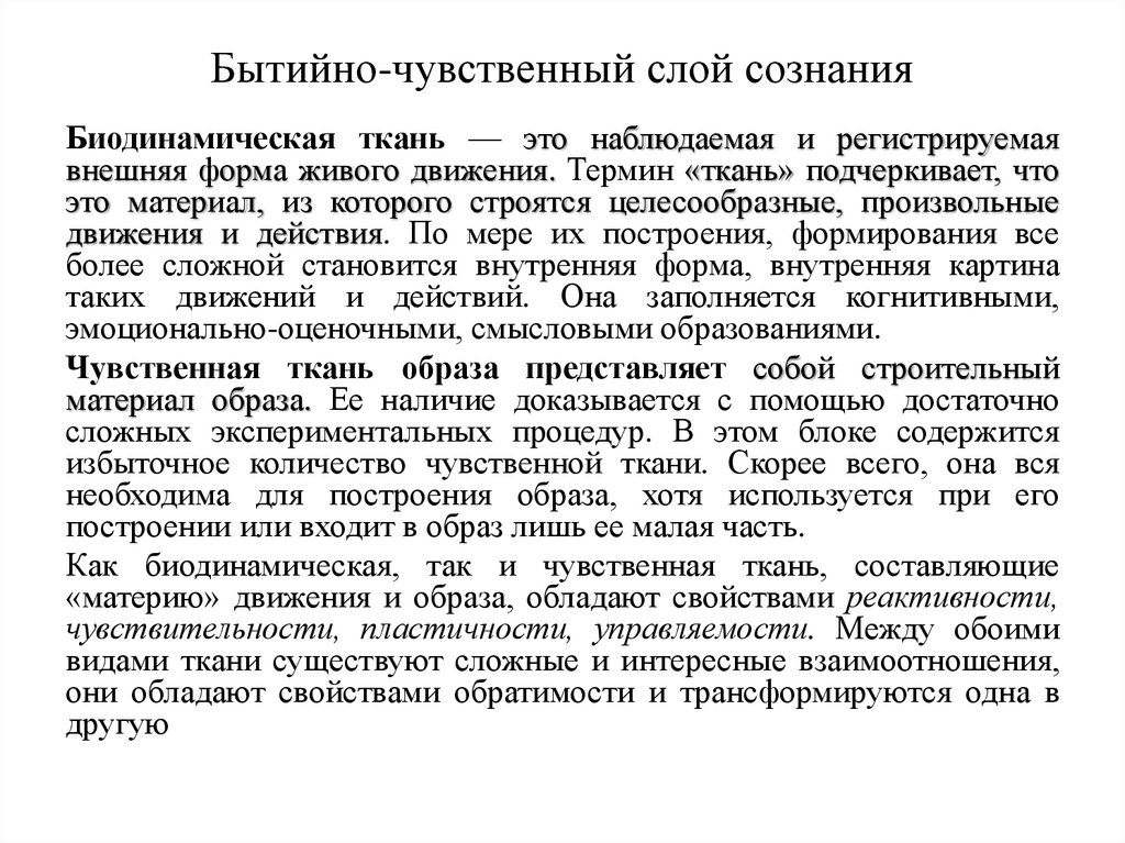 Бытийно-чувственный слой сознания