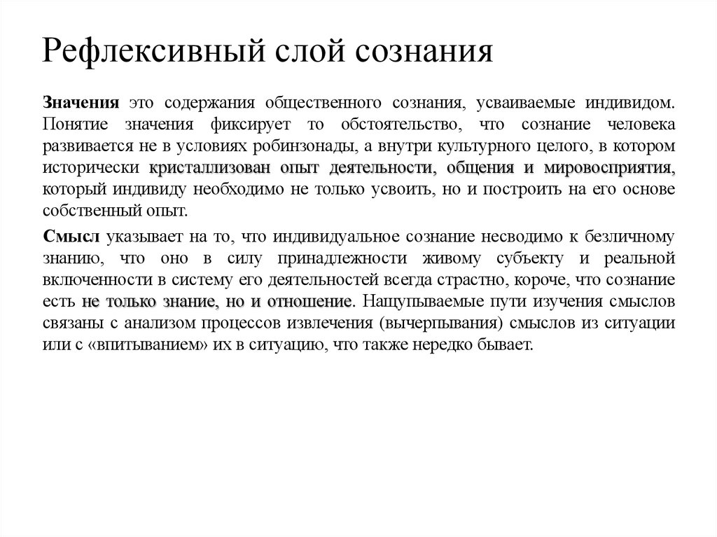 Рефлексивный слой сознания