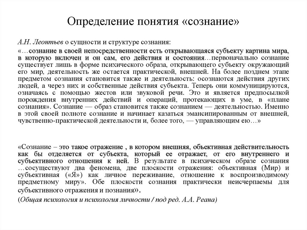 Определение понятия «сознание»