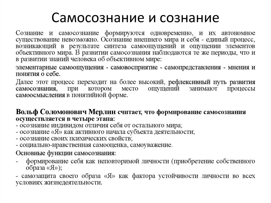 Самосознание и сознание