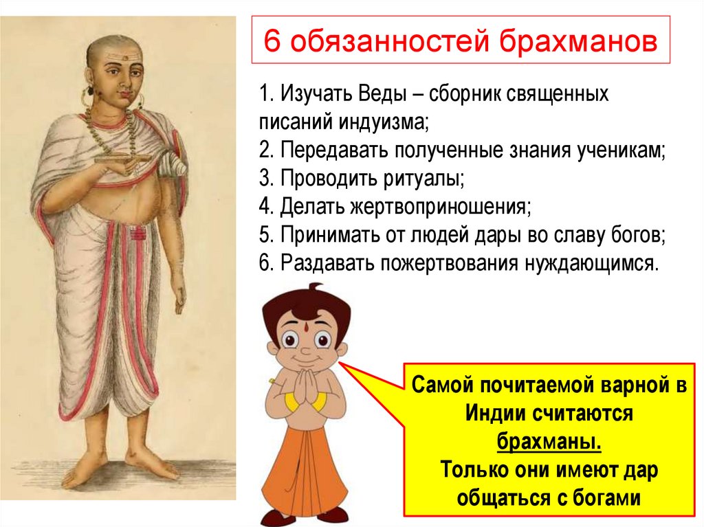 6 обязанностей брахманов