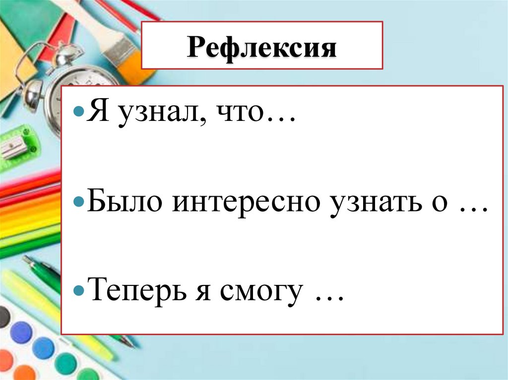 Рефлексия