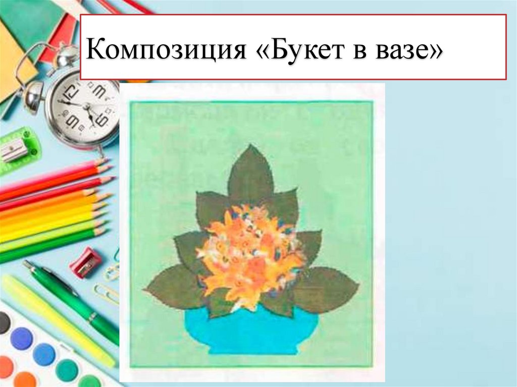 Композиция «Букет в вазе»