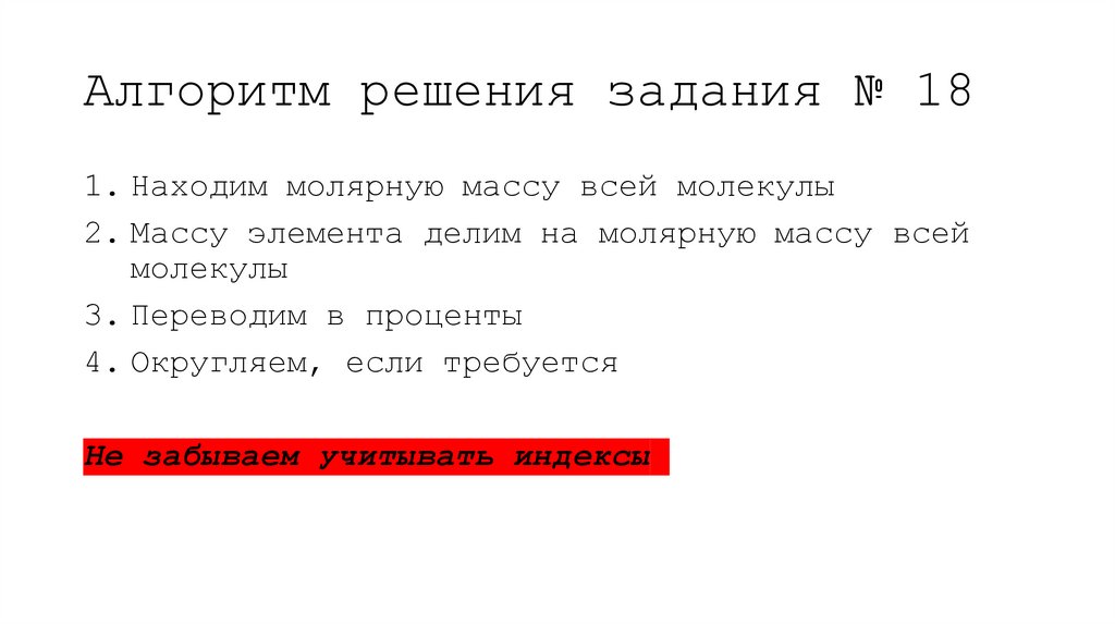 Алгоритм решения задания № 18