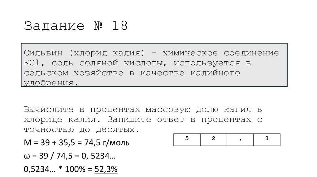Задание № 18