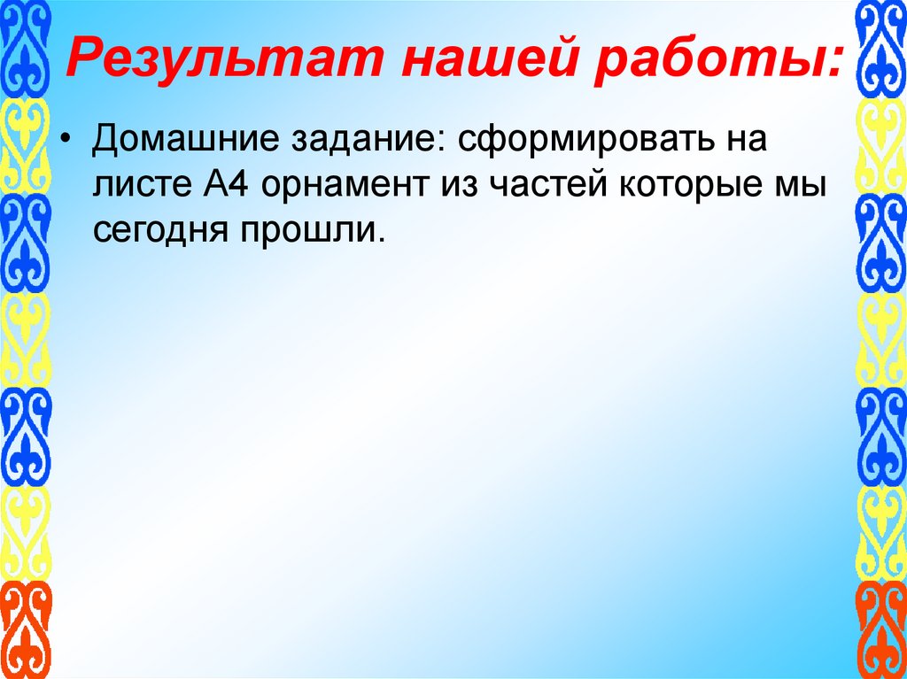 Результат нашей работы: