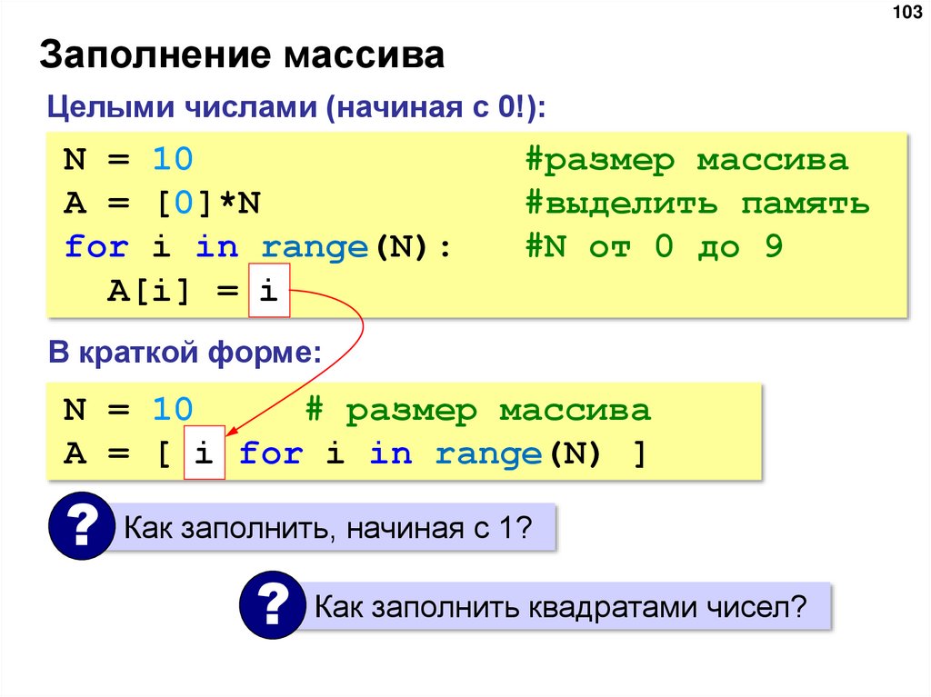 Заполнение массива
