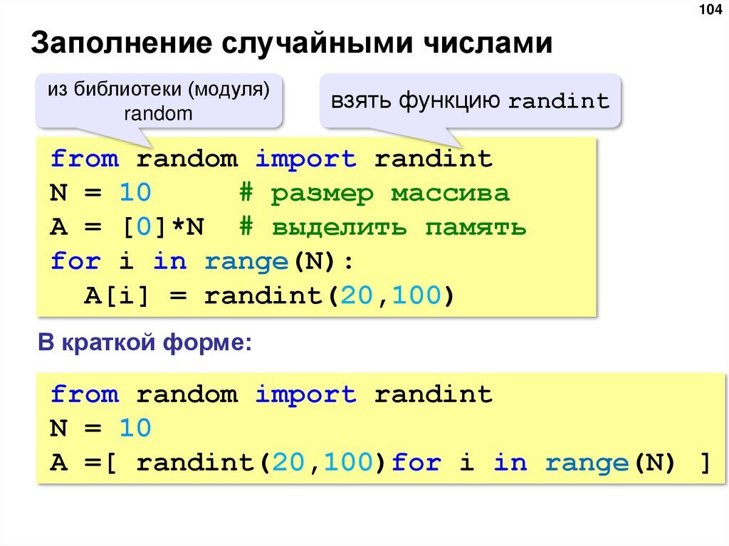 Заполнение случайными числами