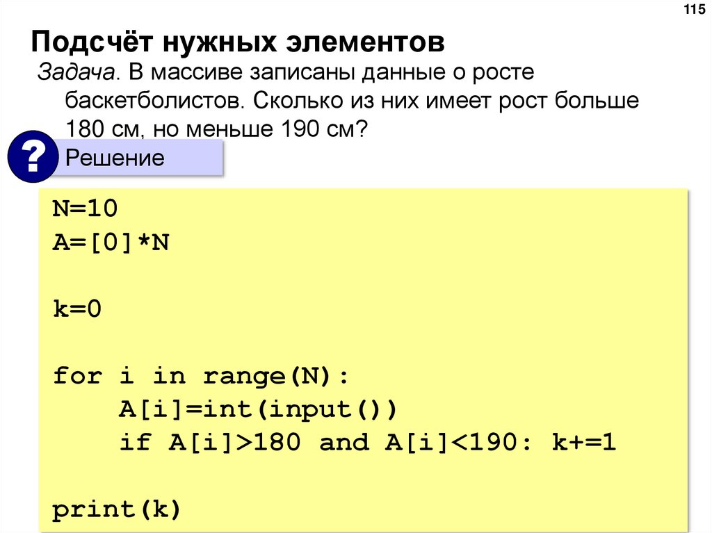 Подсчёт нужных элементов