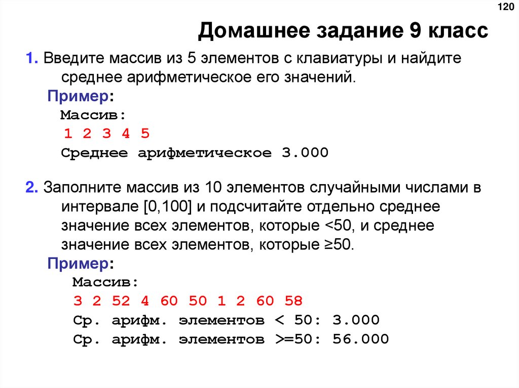 Домашнее задание 9 класс
