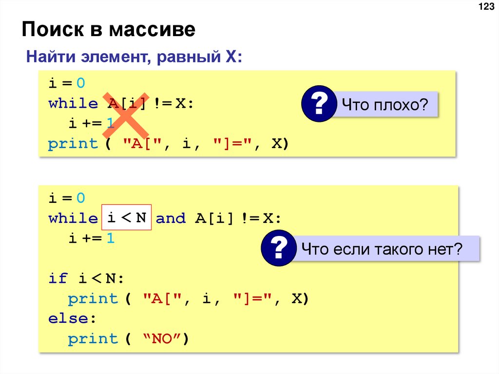 Поиск в массиве