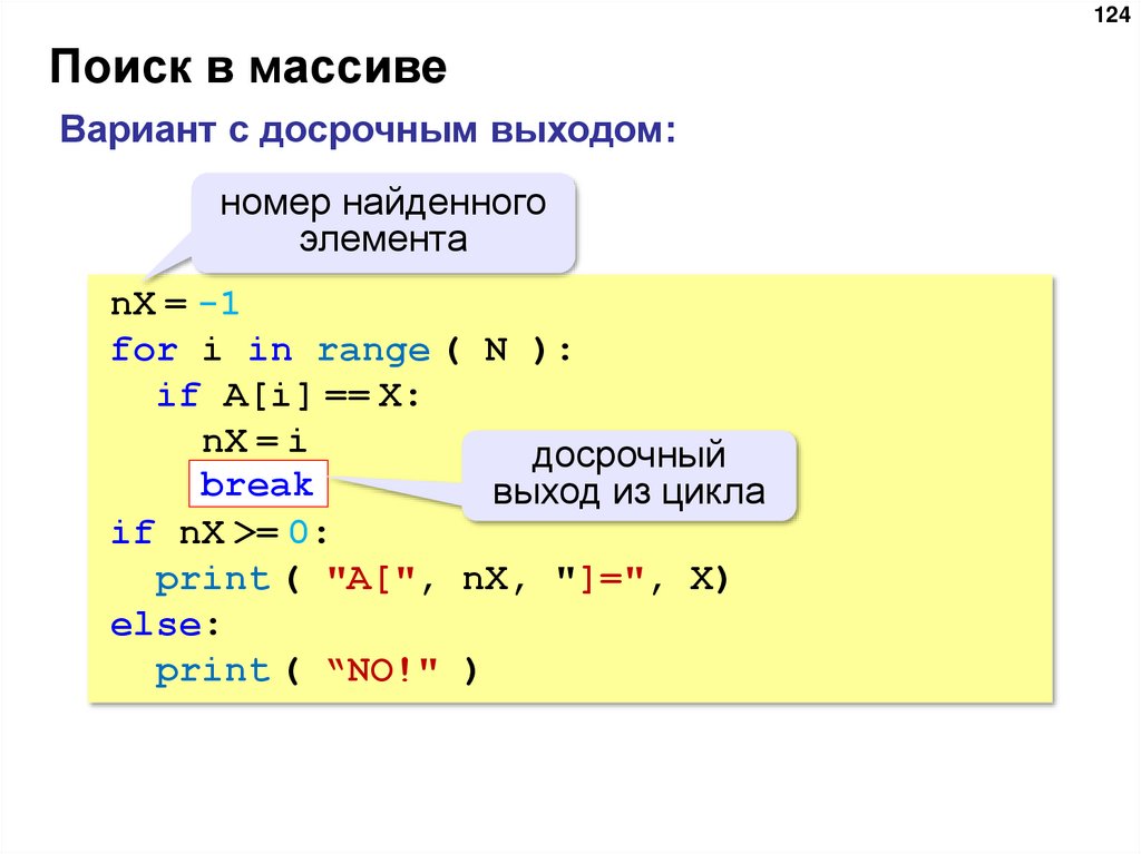 Поиск в массиве