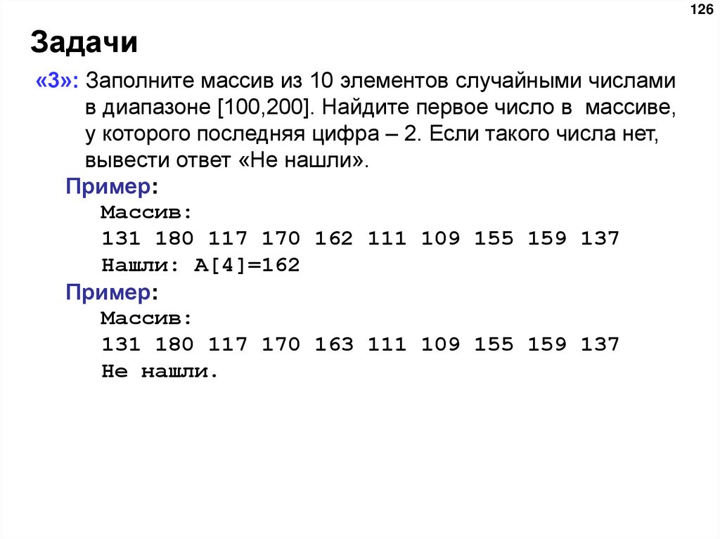 Поиск в массиве