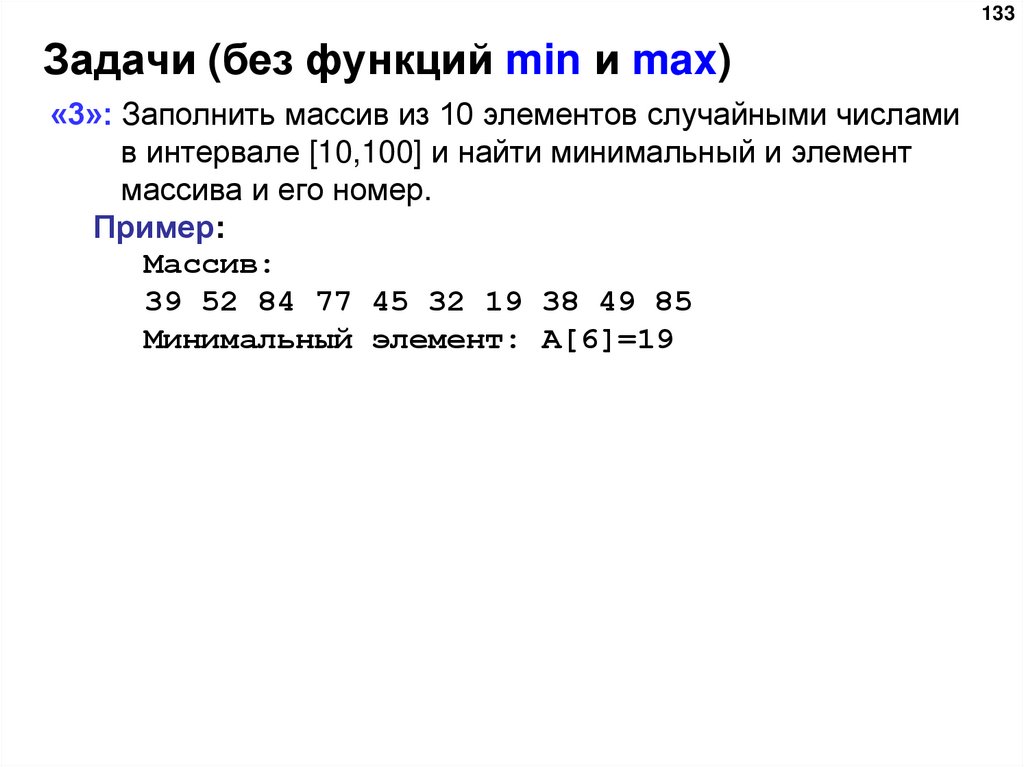 Максимальный элемент и его номер