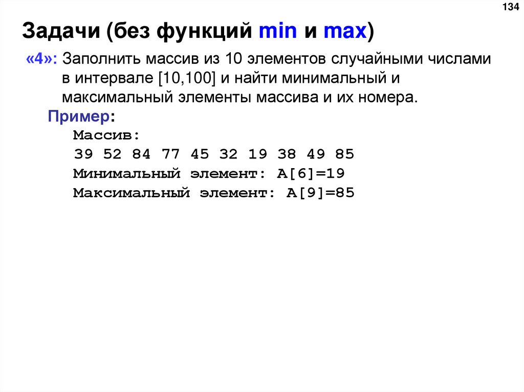 Задачи (без функций min и max)