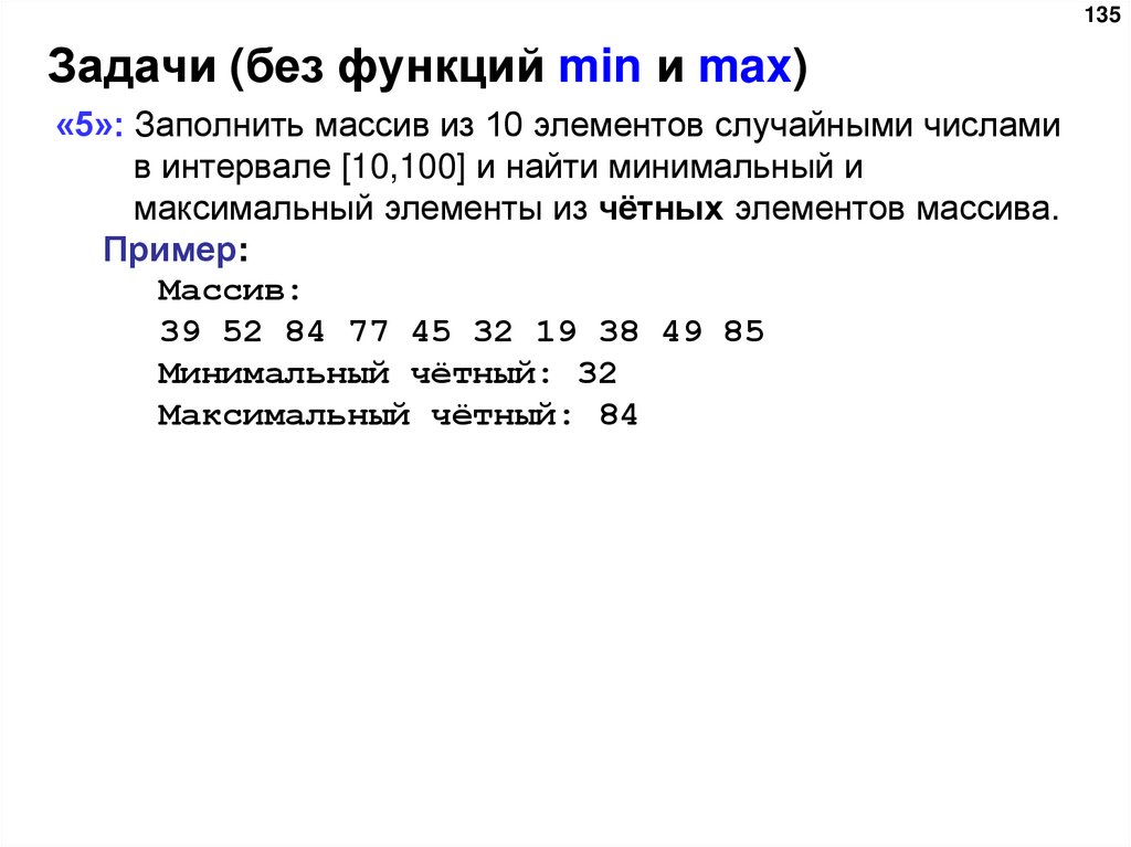 Задачи (без функций min и max)