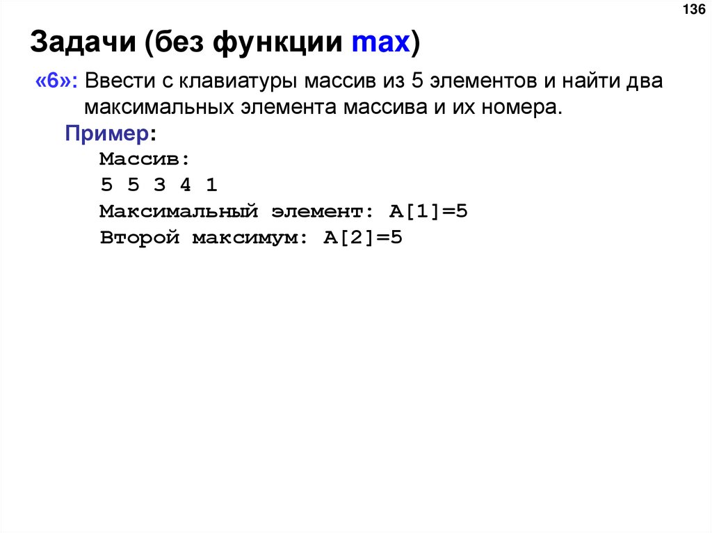 Задачи (без функций min и max)