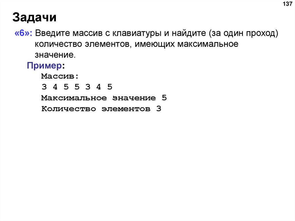 Задачи (без функции max)