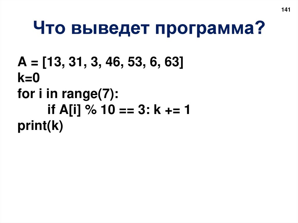 Что выведет программа