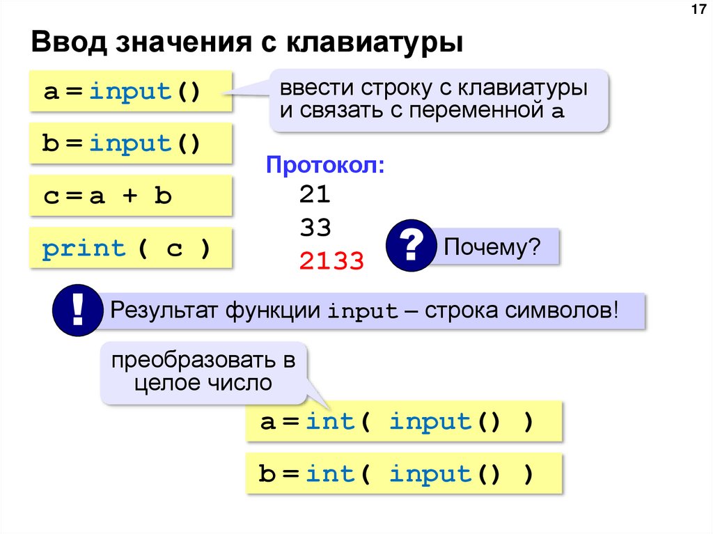 Ввод значения с клавиатуры