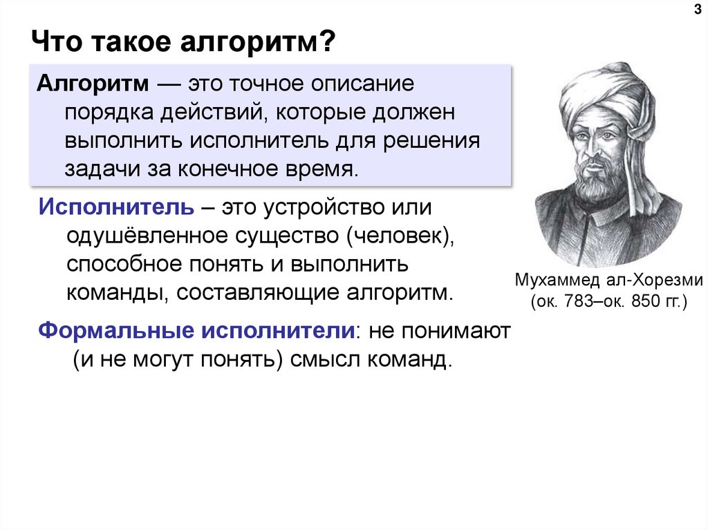 Что такое алгоритм?