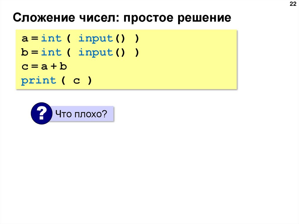 Сложение чисел: простое решение