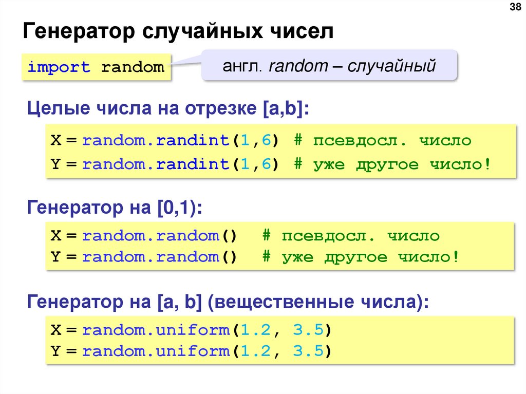 Генератор случайных чисел