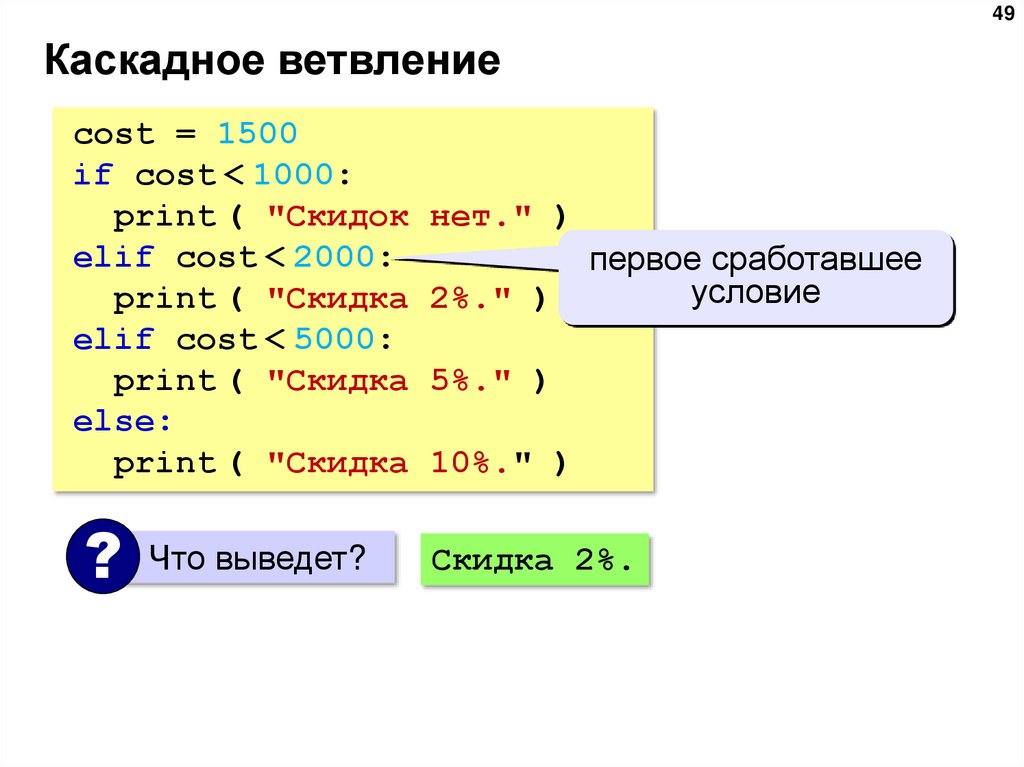 Каскадное ветвление